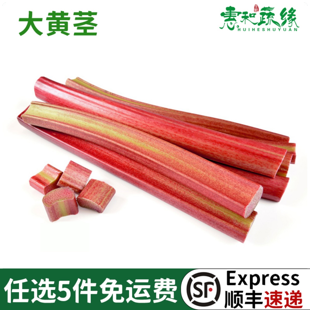 新鲜大黄茎500g食用低脂蔬菜西餐甜点大黄Rhubarb派糕点酱果