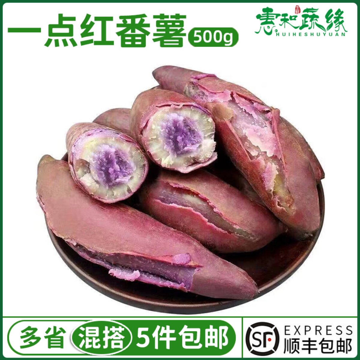 正宗广州南沙一点红番薯粉糯地瓜板栗新鲜冰淇淋番薯紫心薯特产
