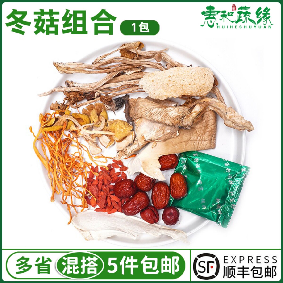 云南味道冬菇香菇组合套装可食用煲汤火锅锅底食材营养滋补养生