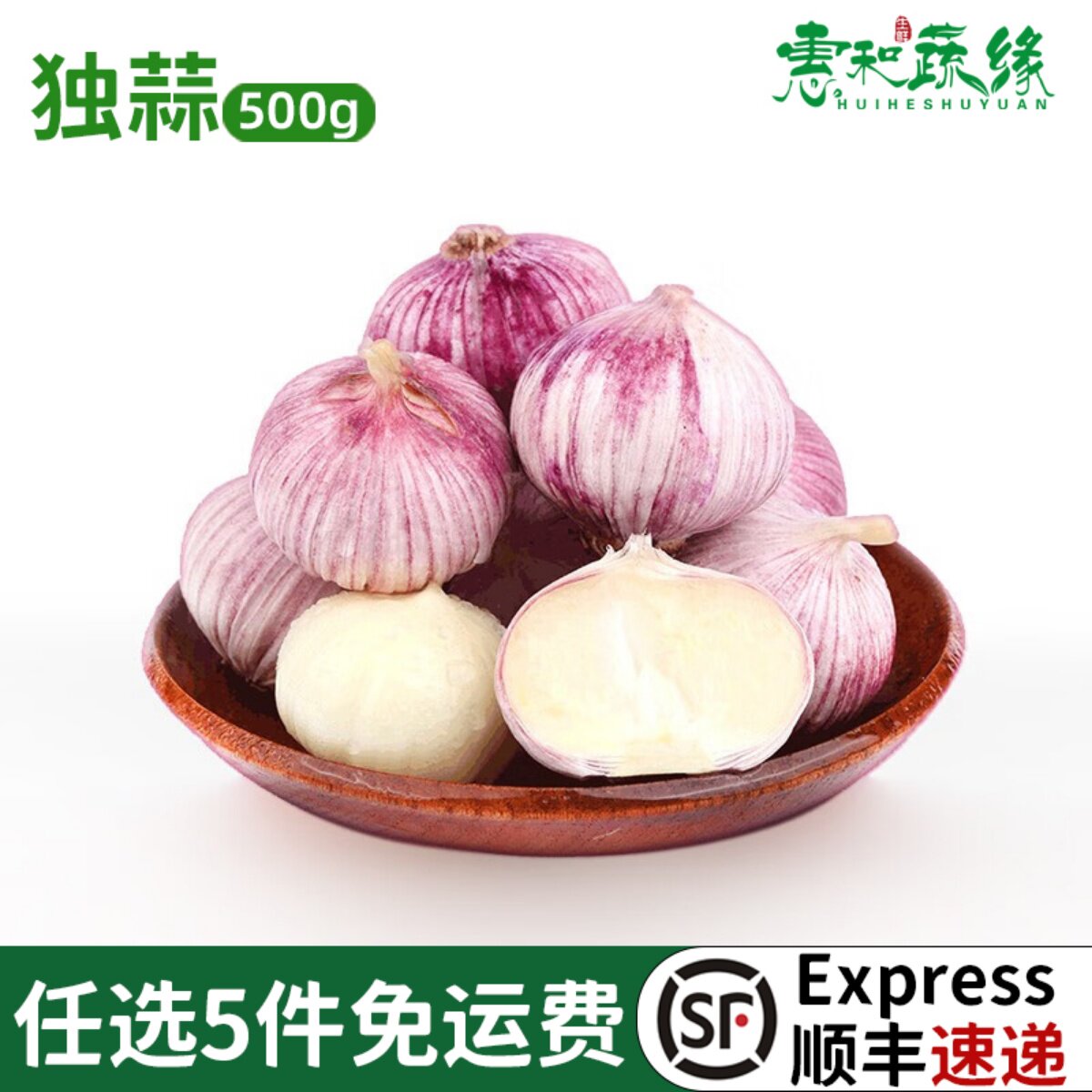 新鲜独头蒜500g紫皮大蒜头紫皮蒜农家现挖独蒜糖醋大蒜头非干蒜