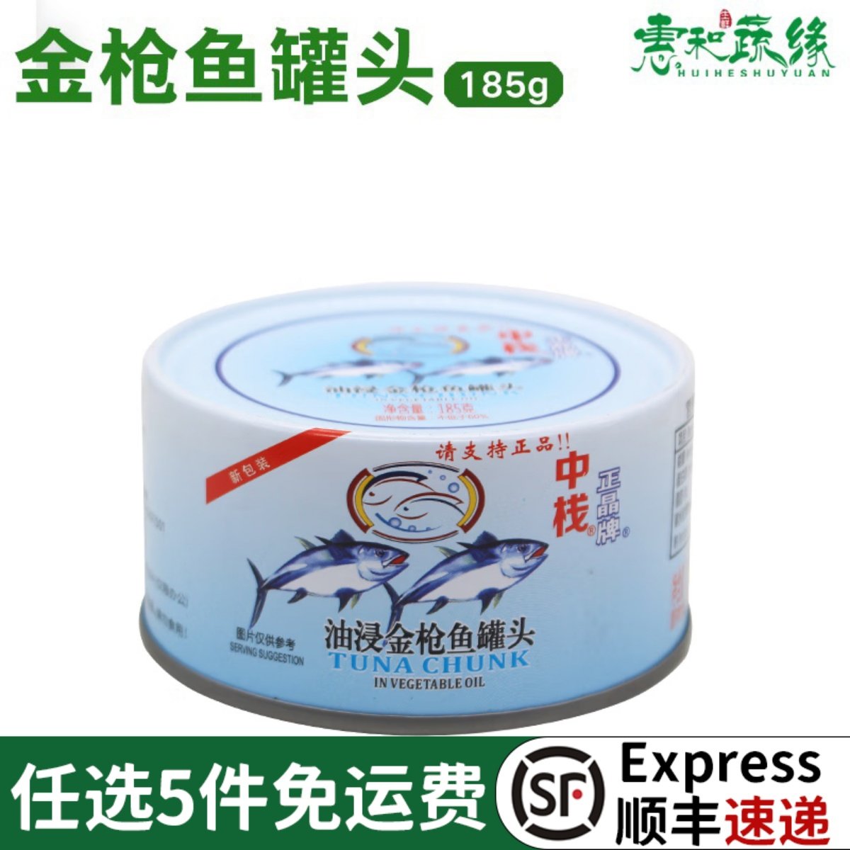 正晶牌金枪鱼罐头185g油浸