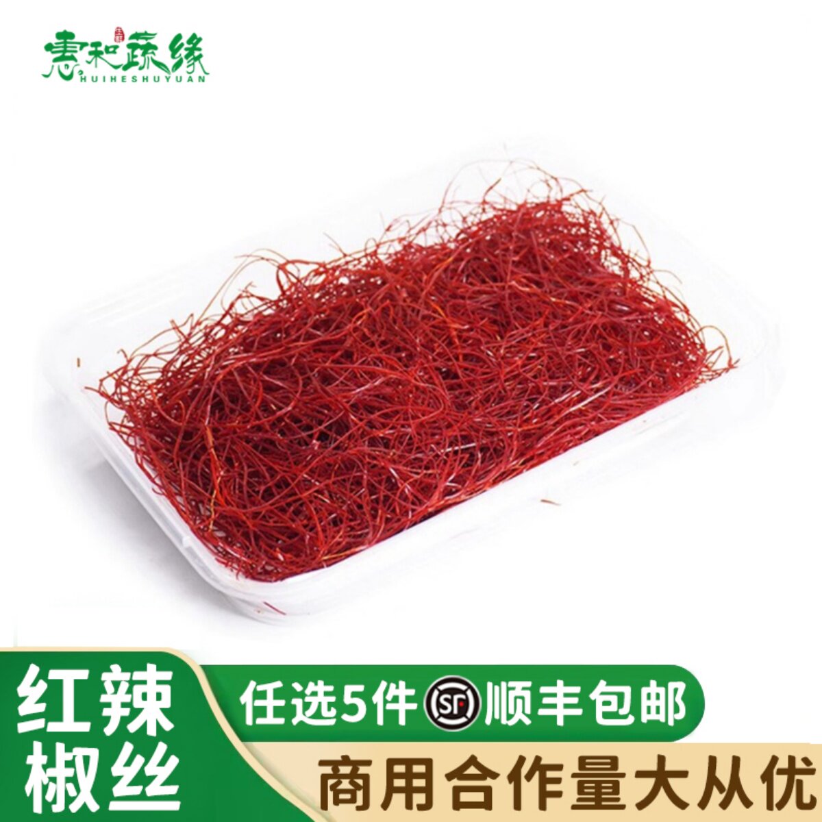 红辣椒丝新鲜食用特细酒楼西餐摆盘装饰花草甜品蛋糕饮品点缀叶子