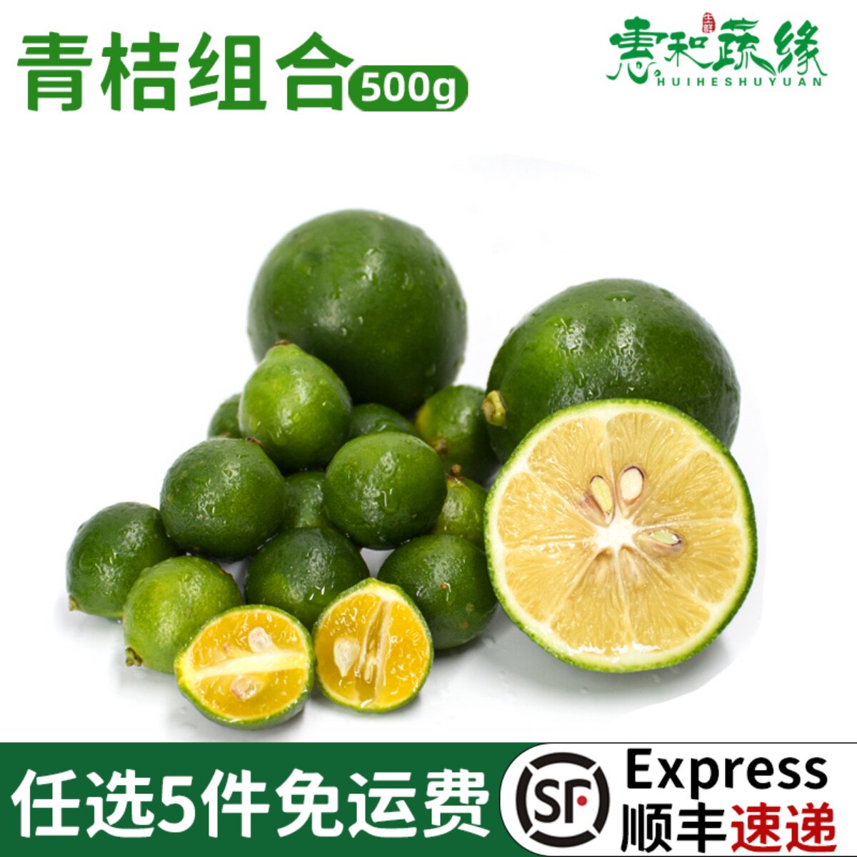青柠檬小青桔组合500g新鲜海南柠檬小金桔一级果香水柠檬小青宁