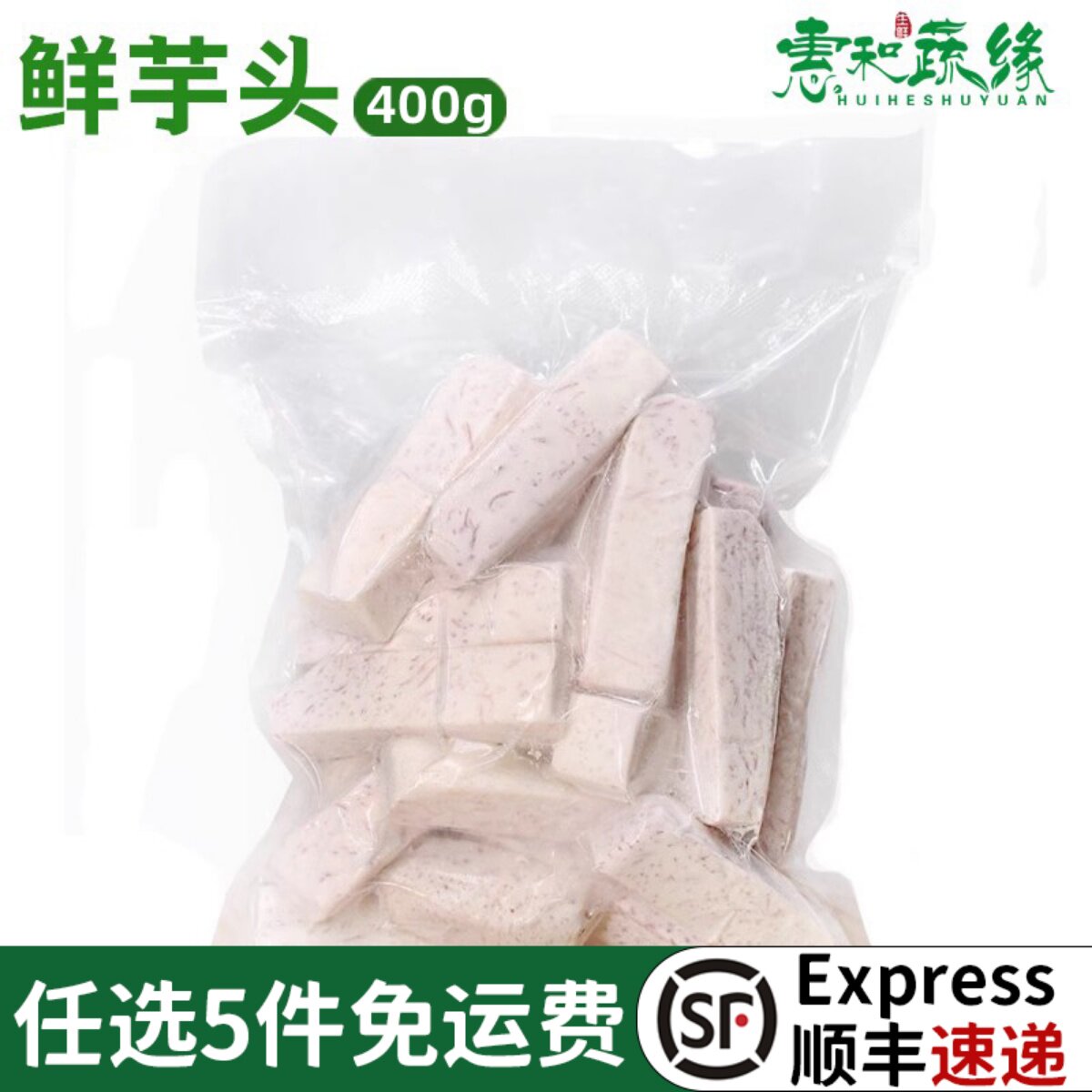 芋头新鲜去皮香芋槟榔芋切块