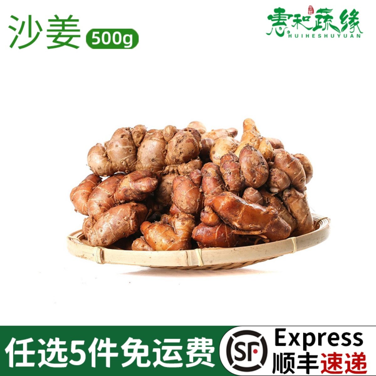 新鲜沙姜化州当季蔬菜粤菜厨房调味菜沙姜鸡椰子鸡蘸料化州沙姜