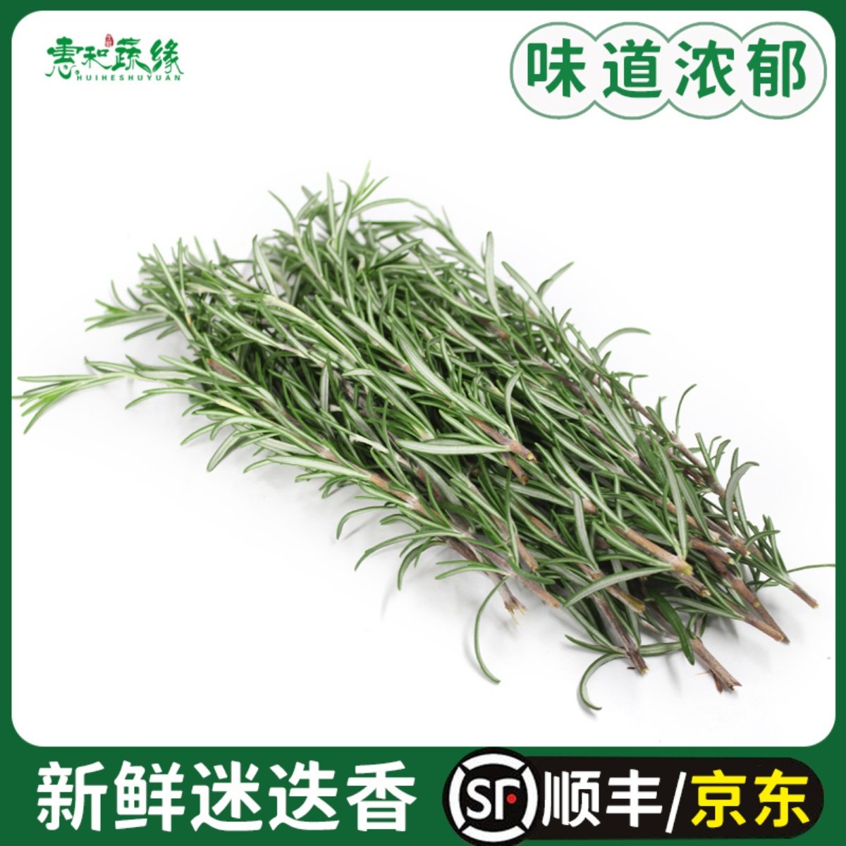 迷迭香新鲜煎牛排用西餐食用香料菜烧烤烘焙摆调味盘装饰迷失迷迪
