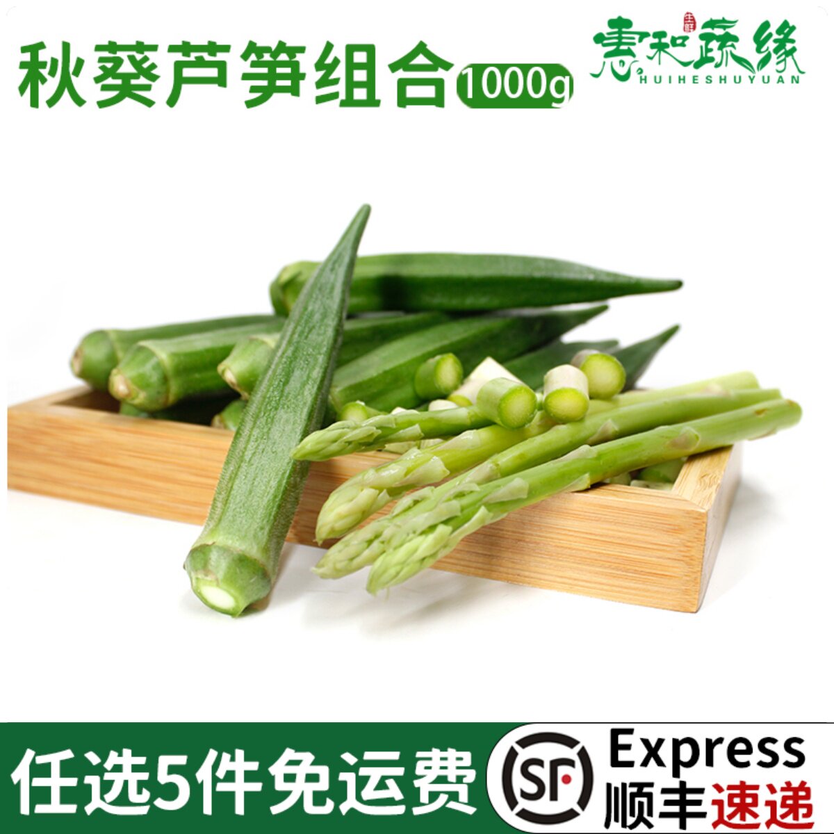 新鲜秋葵芦笋组合新鲜蔬菜秋葵芦笋现摘现发农家自种蔬菜顺丰包邮