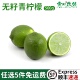 泰国品种新鲜无籽青柠檬新鲜水果皮薄多汁商用小青柠奶茶店专用