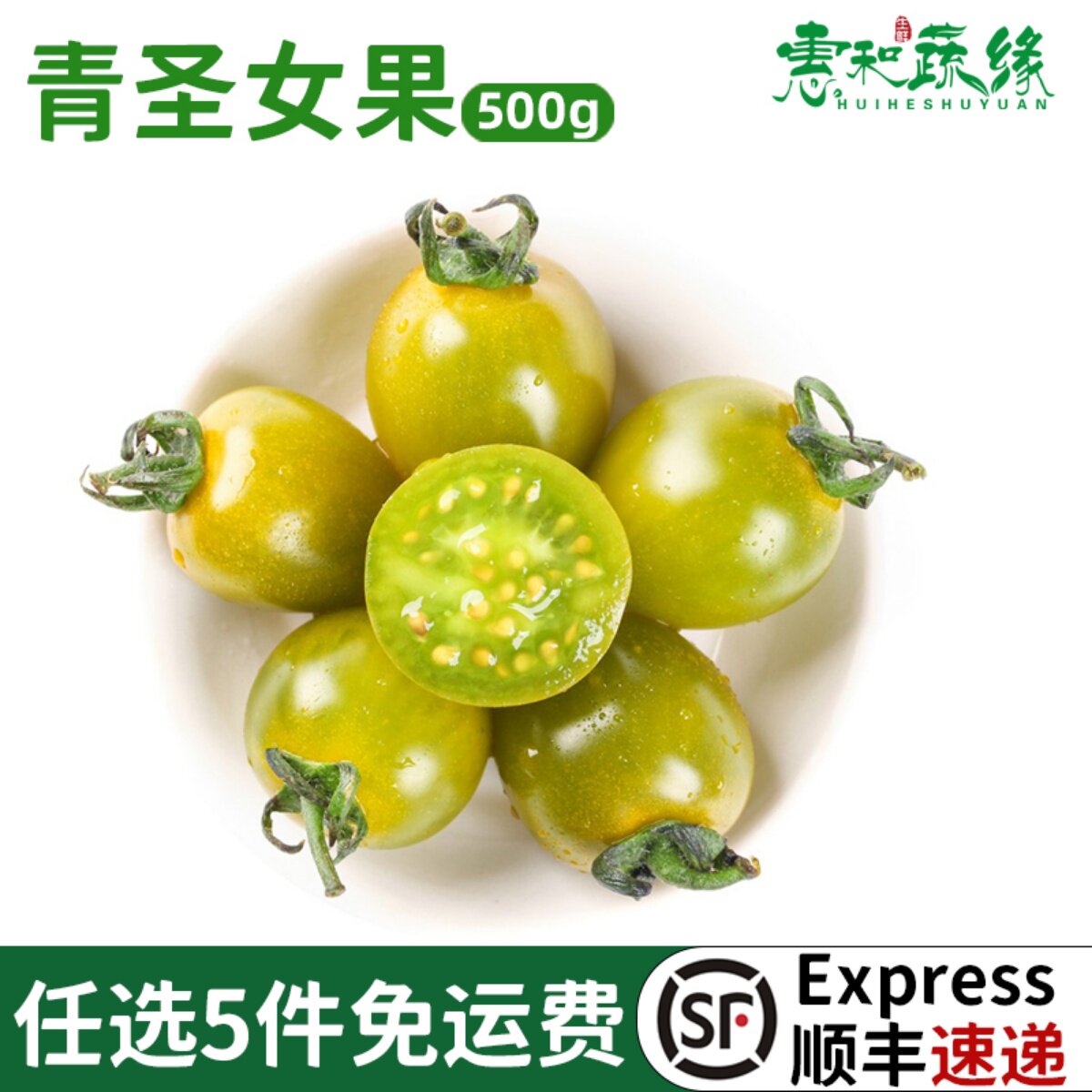 青色圣女果新鲜绿宝石小番茄500g樱桃西红柿水果西餐沙拉蔬菜食材