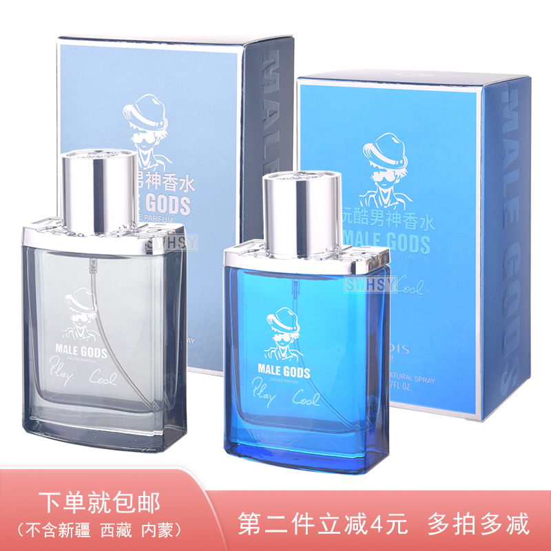 奥迪丝玩酷男神香水持久留香