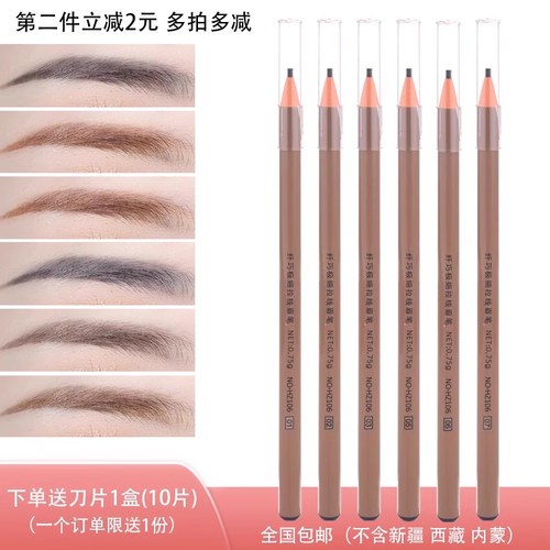 [2支装]送刀片好妆极细拉线眉笔