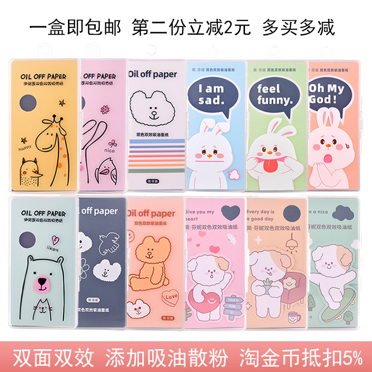 包邮伊采莲双色双效吸油纸/吸油面纸散粉蜜粉多倍吸油清爽 80片