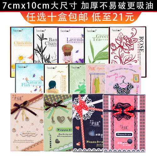 伊采莲清爽薰衣草毛尖茶吸油面纸