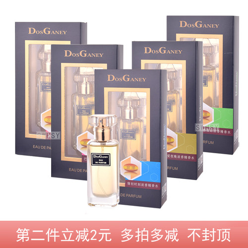多斯嘉尼费洛蒙香水持久留香迷人