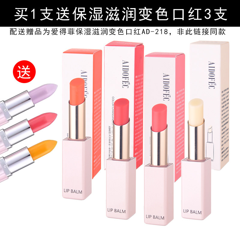 爱得菲微醺热吻奶油蜜桃活力甜橙冰糖纯色口红温变保湿滋润 3g