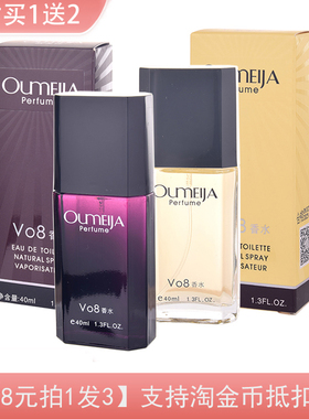 拍1发3 包邮欧美佳VO8/V08香水威零捌男女士古龙百爱清新持久40ml