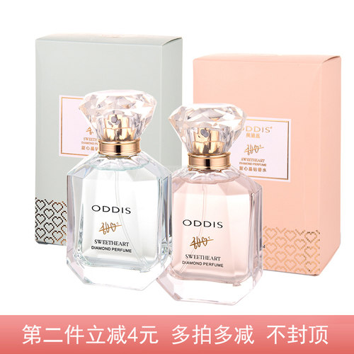 奥迪丝甜心晶钻香水持久留香