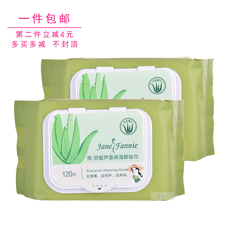 包邮伊采莲简芬妮芦荟保湿卸妆巾面部眼部清爽无酒精卸干净120片