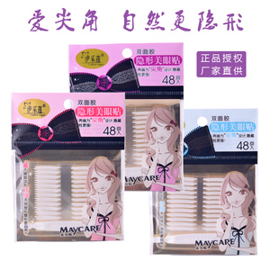 正品伊采莲尖角隐形美眼贴双眼皮贴双面胶条强粘自然48对3637
