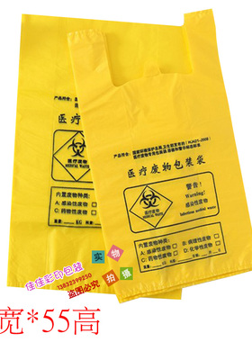 35*55cm 医疗垃圾袋 医疗废物袋 背心式黄色垃圾塑料袋100只