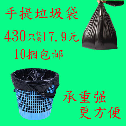 35*52cm/垃圾袋/手提垃圾袋/马甲袋/背心袋/塑料袋黑红色包邮