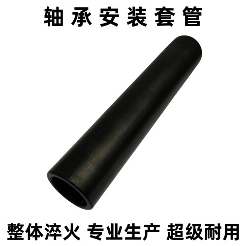 轴承安装套管套筒无损安装耐砸用