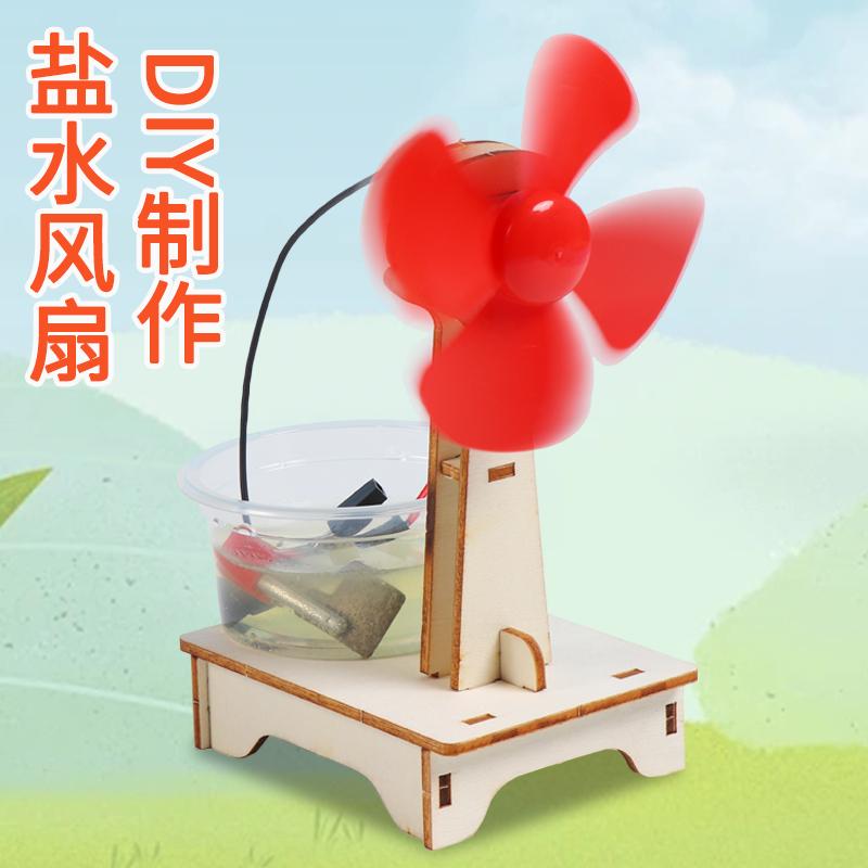 盐水发电风扇科学实验科技小制作中小学化学导电池教具DIY材料包