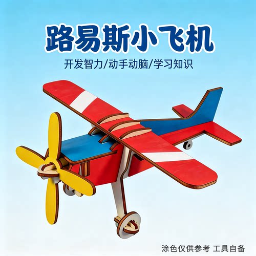 儿童路易斯小飞机滑行机材料包