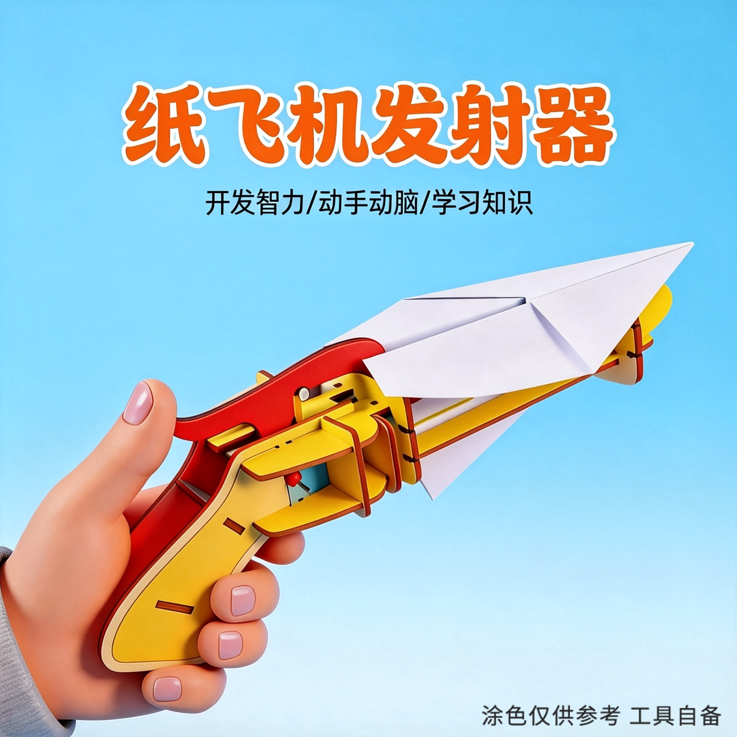 追鹿手持纸飞机发射器航天模型