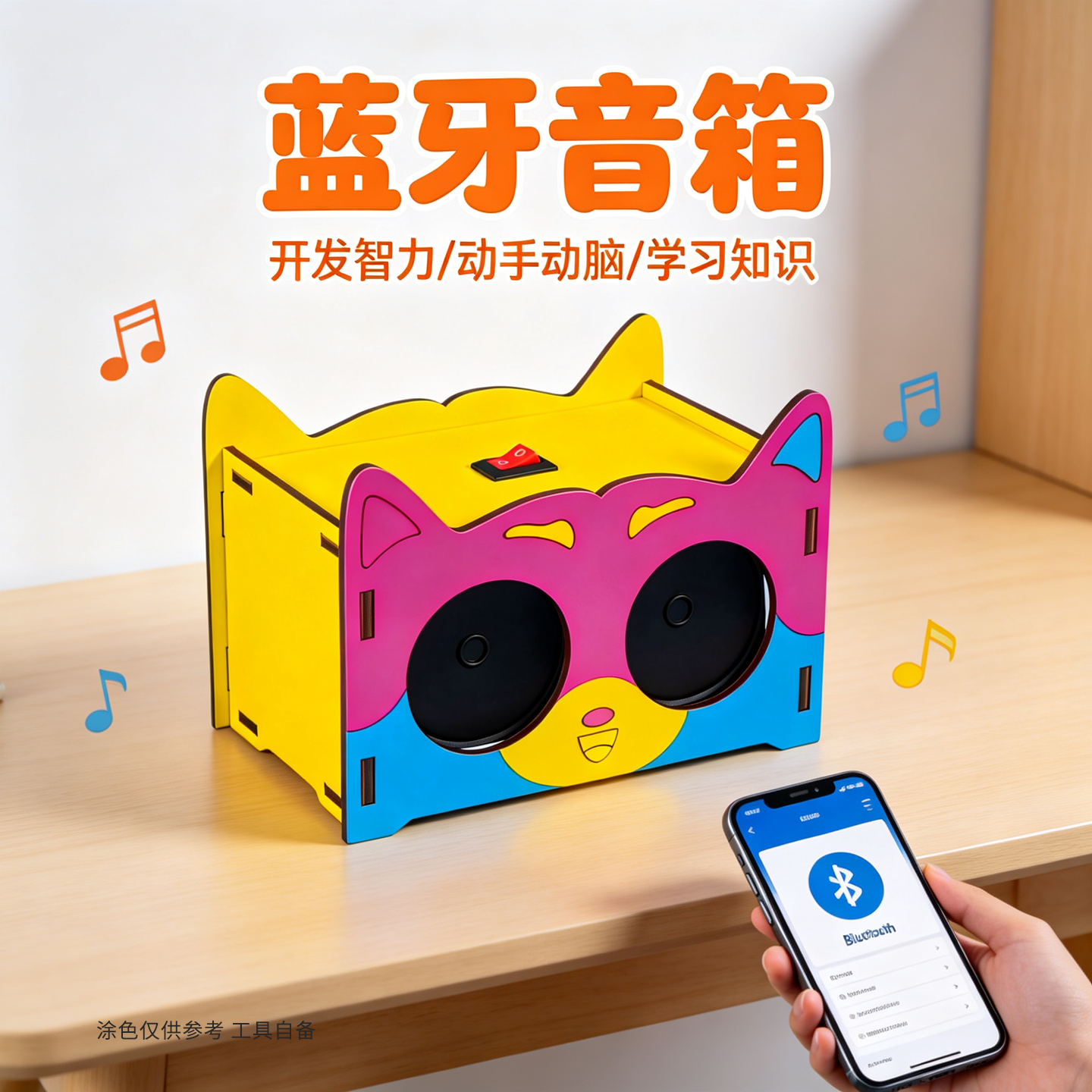 儿童自制木质蓝牙音响diy手工材料包通用技术作品科技教具小制作