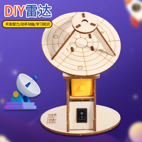 电动雷达探测器模型科技小制作diy教具发明材料模型stem科学实验
