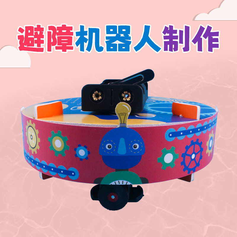 追鹿物理类避障机器人实验小制作