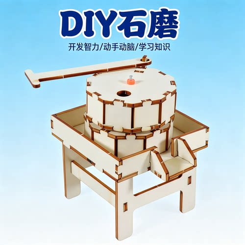 科学实验木质仿真石磨实验教具