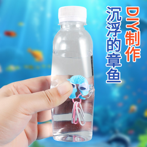 水中沉浮精灵手工科技浮子小制作