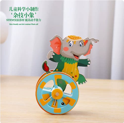 科技小制作手工杂技小象不倒翁