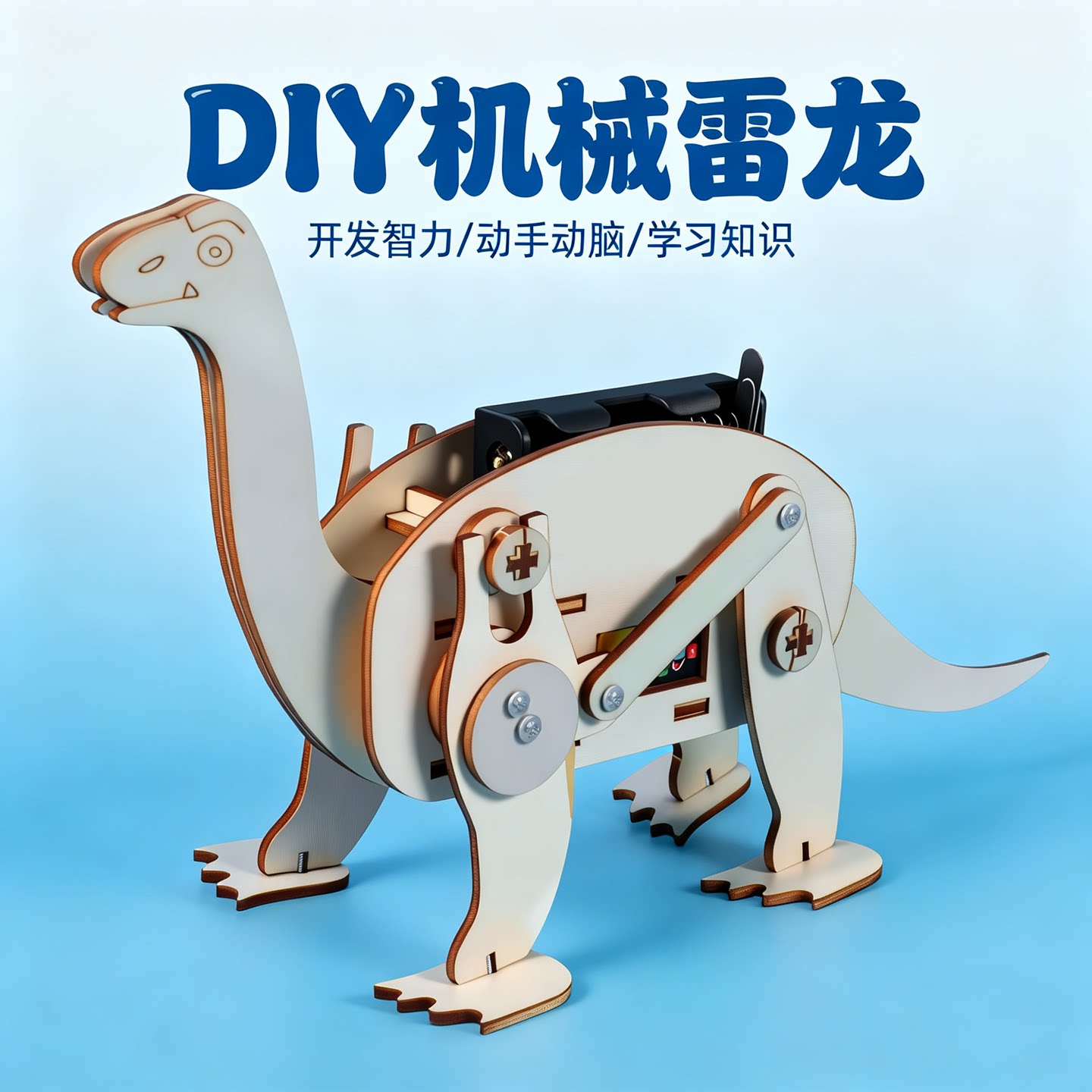 追鹿电动雷龙腕龙拼装教具