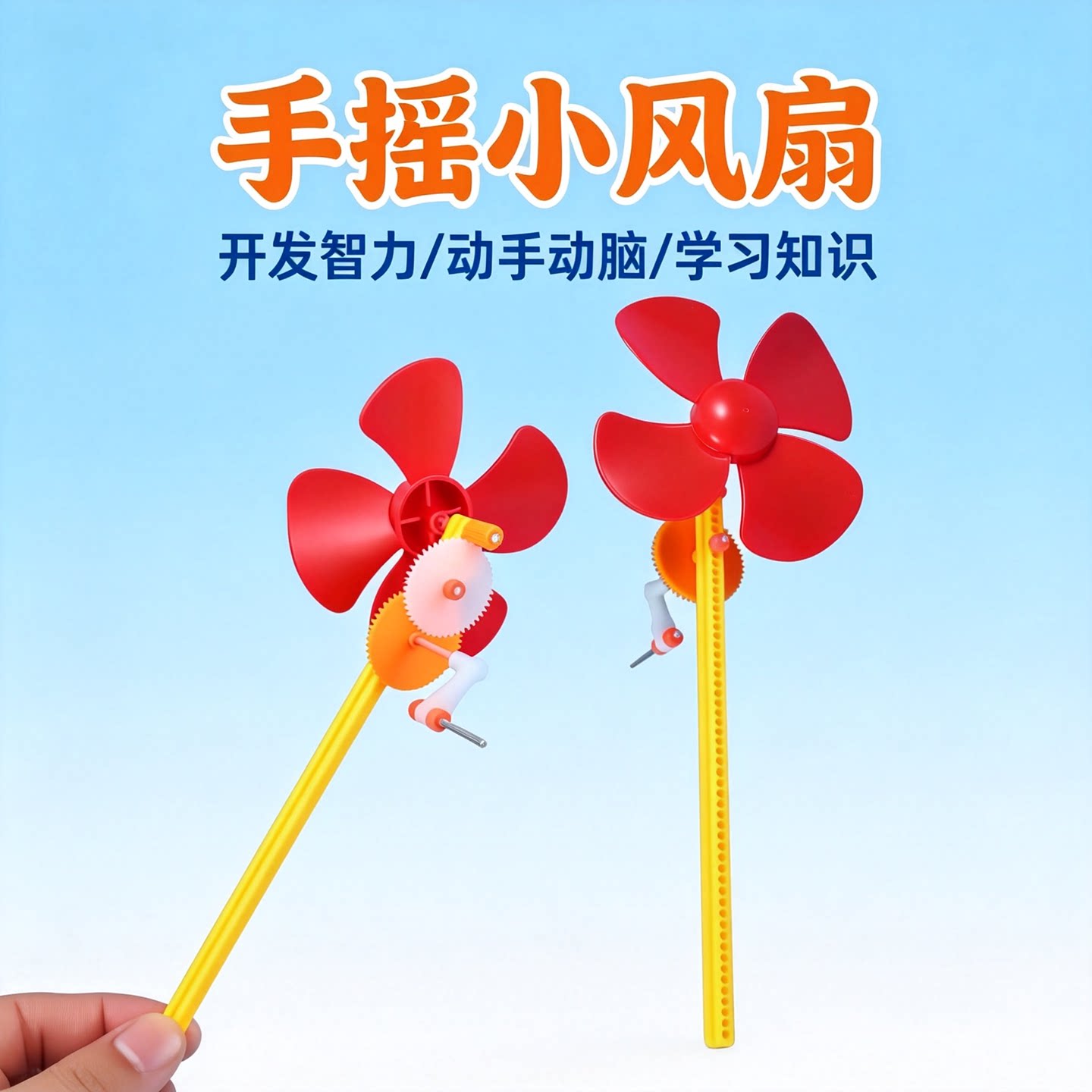 自制手摇小风扇幼儿园儿童学生物理类科普小制作diy科学实验玩具