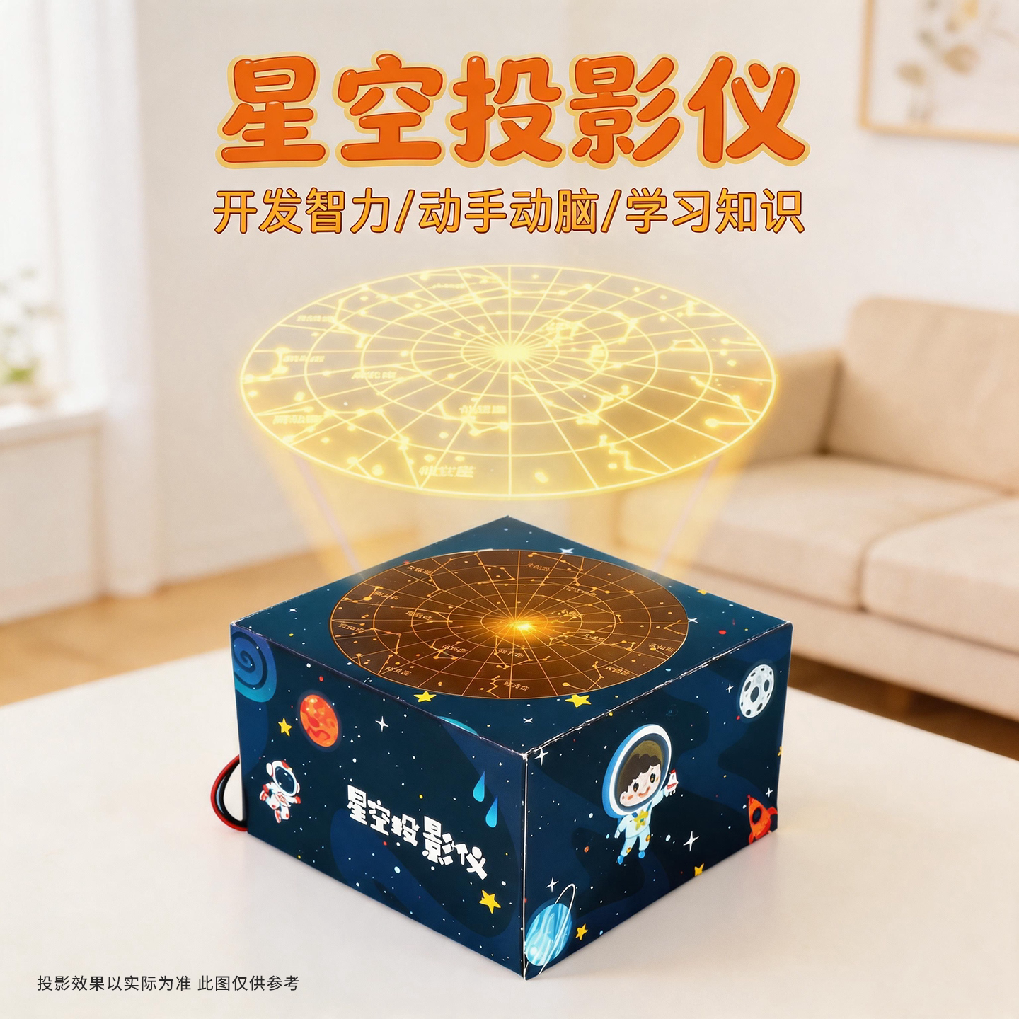 追鹿DIY星空灯星座物理实验