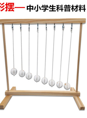 蛇形摆科技小制作DIY手工材料 能量守恒模型stem科学教具实验器材