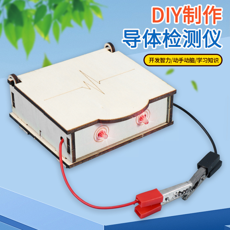 科技小制作中学生导体检测仪