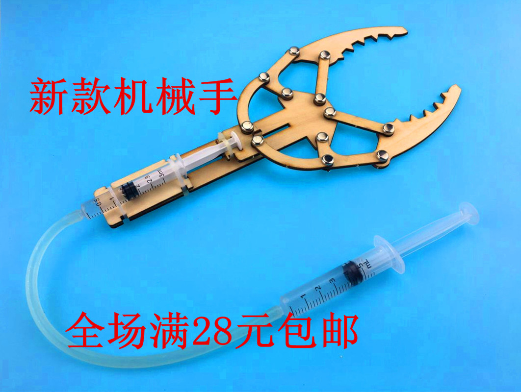 自制液压气压机械手模型科技小制作创意发明手工DIY儿童教具材料-封面