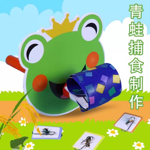 追鹿物理类青蛙捕食磁铁磁力教具