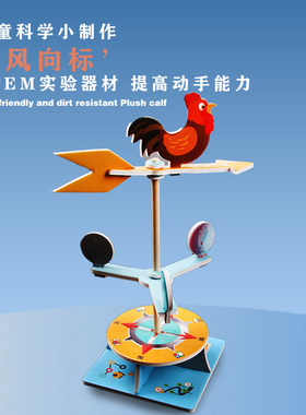 小学生科学实验diy风力风向标 科技小制作手工器材料创客拼装模型
