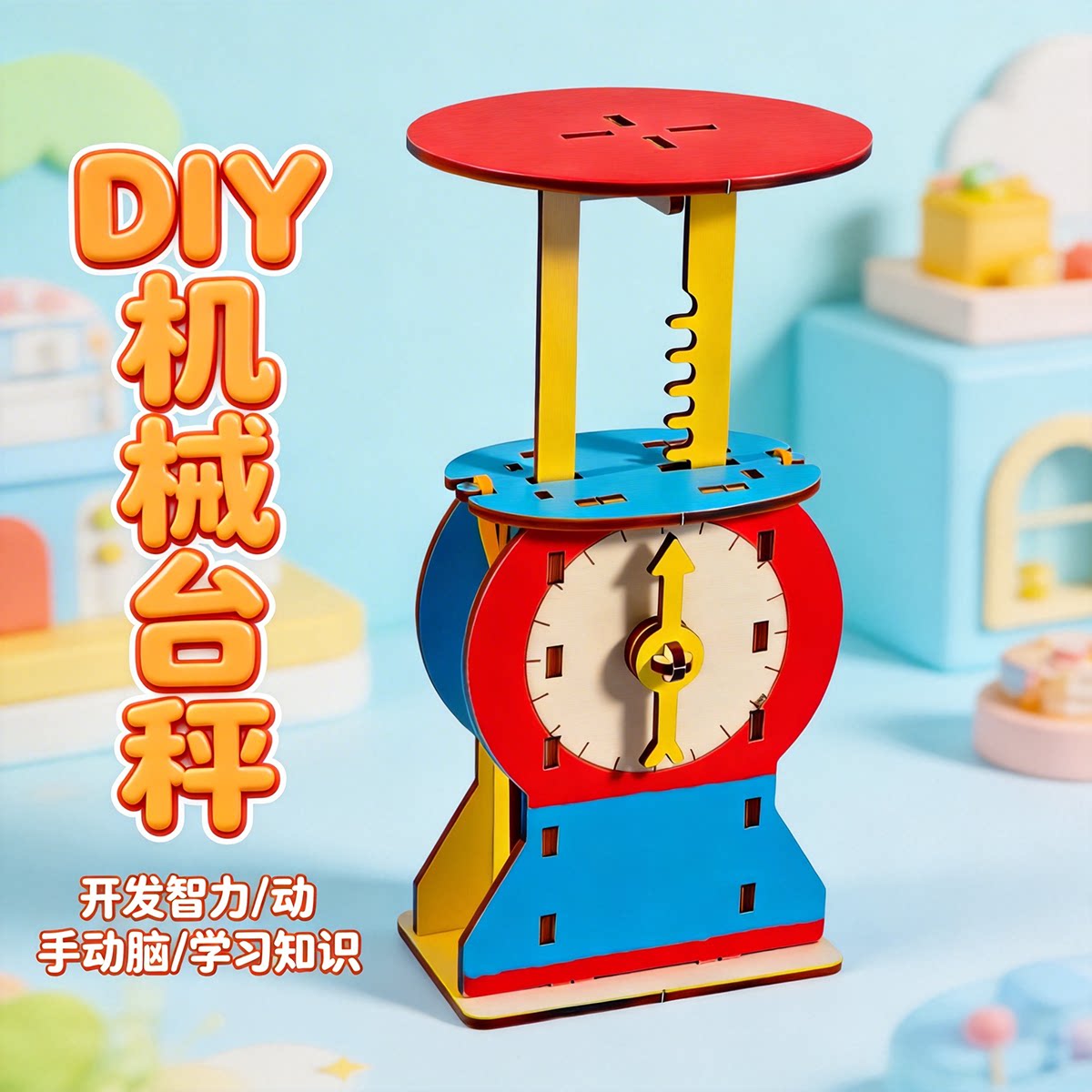 diy机械台秤重力台称 物理科学实验 科技小制作科教模型实验拼装