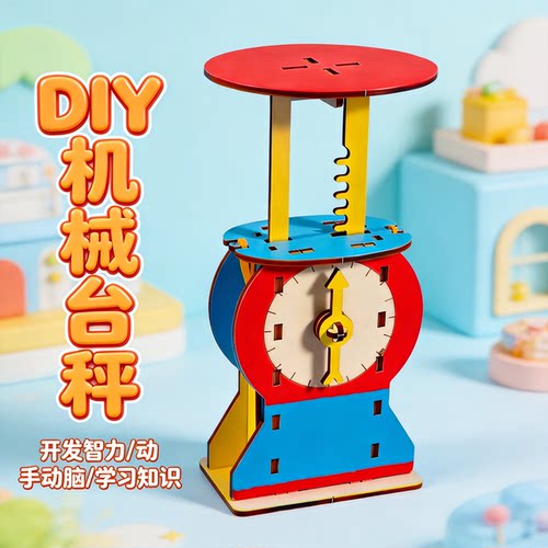 diy机械台秤重力台称 物理科学实验 科技小制作科教模型实验拼装