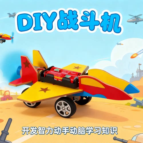 电动风力滑翔机战斗机diy小学生手工科技小制作科学实验器材教具