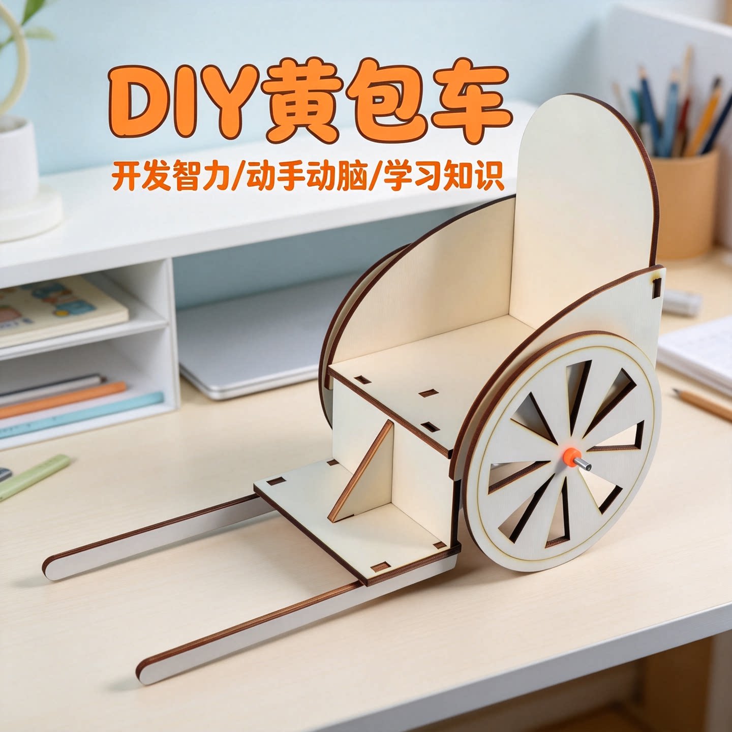 追鹿DIY黄包车物理实验材料包
