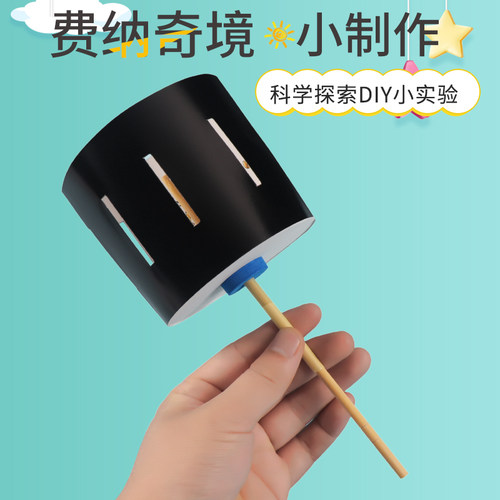 diy新款费纳停留错觉科技小制作