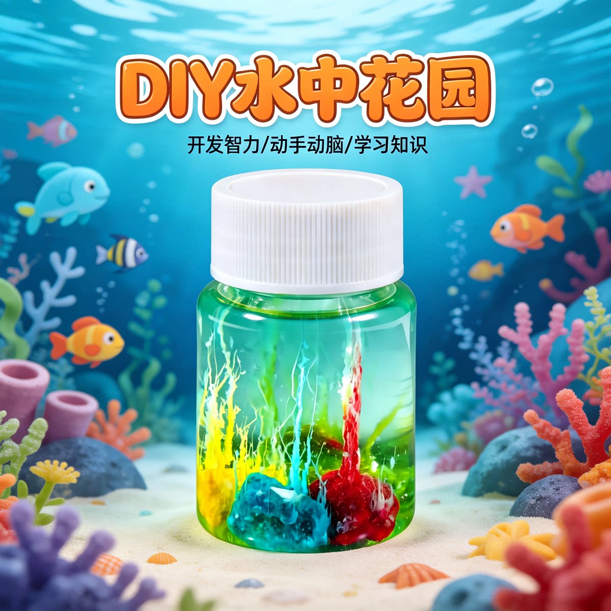 化学科学实验玩具diy科技小制作