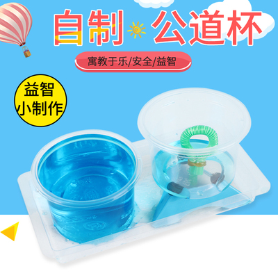 公道杯贪婪的水杯DIY